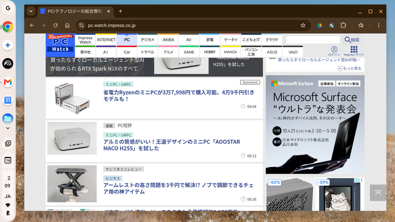 ChromeOS FlexをインストールしてChromeを開いた画面。デスクトップが表示され、シェルフとアイコンが並ぶ(今回セットアップしたデバイスでは左側にシェルフが配置されたが、下側や右側に配置することもできる)