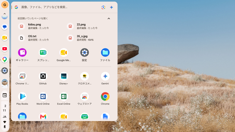 Gアイコンをクリックすると、インストールされているアプリや設定などが一覧で表示される