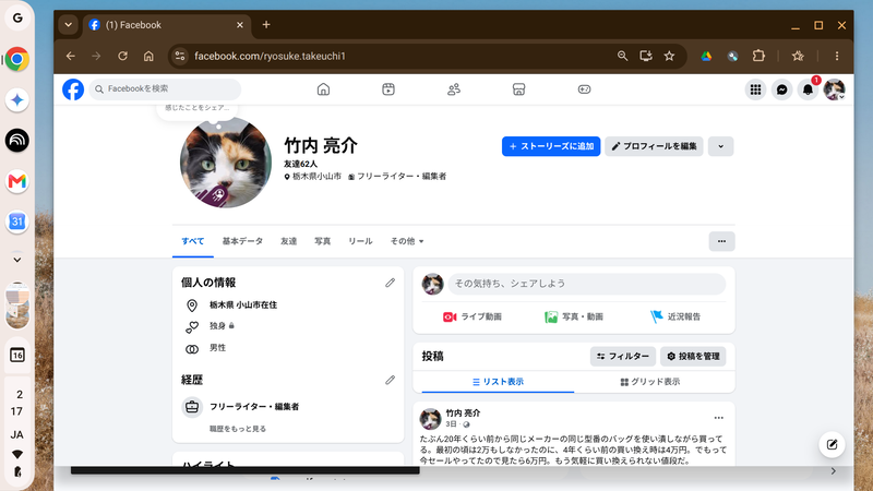 Webブラウザから利用できるユーザーインターフェイスが用意されているサービスであれば、Chromeからアクセスして利用できる