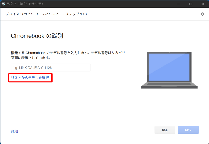 ここでは「リストからモデルを選択」をクリックする
