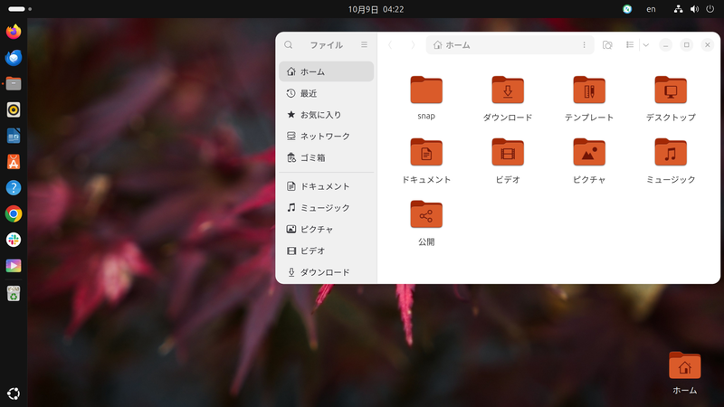 Ubuntuのデスクトップだ。左に並ぶアプリアイコンをクリックするとアプリが起動するという流れは、Windows 10と似ている