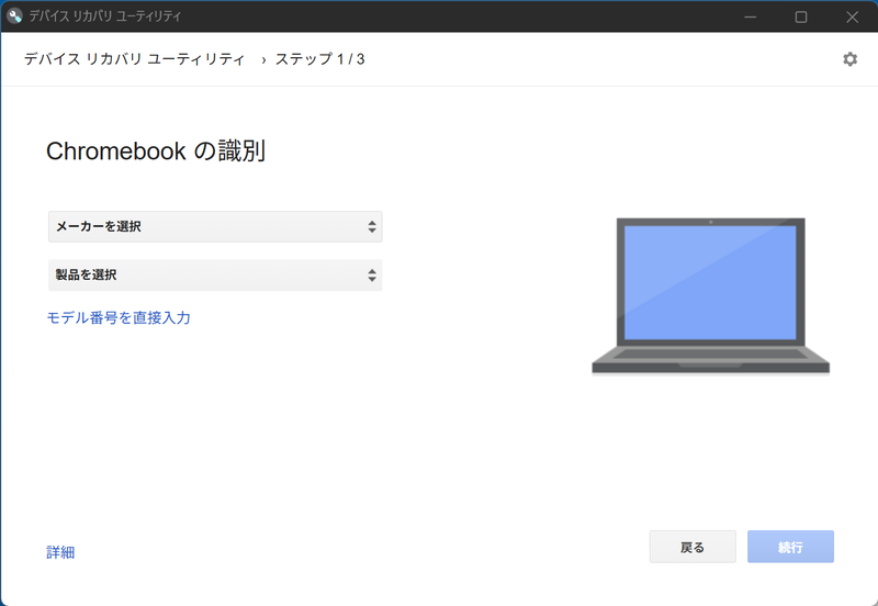 「メーカーの選択」では「Google ChromeOS Flex」を選択、「製品を選択」では「ChromeOS Flex」を選択