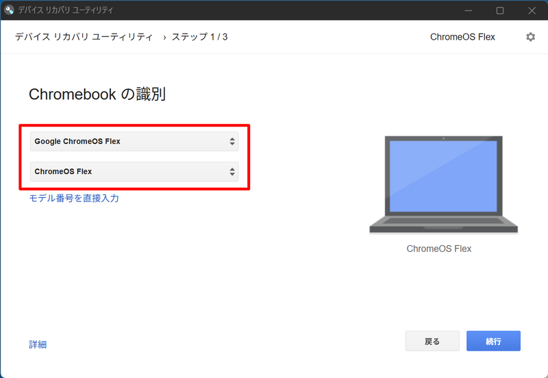 表示がこうなっていることをよく確認して「続行」ボタンをクリックする