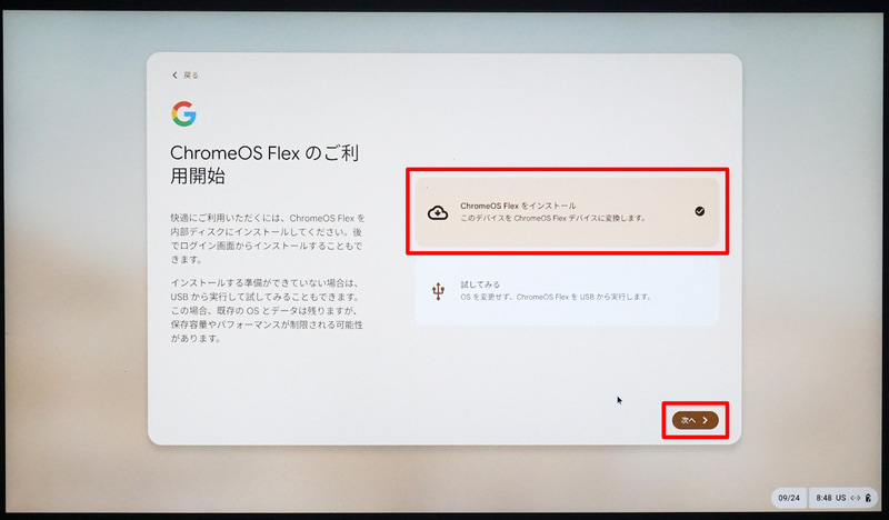 ChromeOS Flexを内蔵SSDにインストールするので「ChromeOS Flexをインストール」を選択して「次へ」ボタンをクリックする