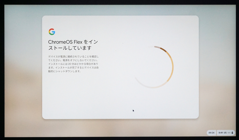 内蔵SSDをフォーマットし、ChromeOS Flexのシステムファイルをコピーする。作業が終わったらUSBメモリを抜いて再起動する