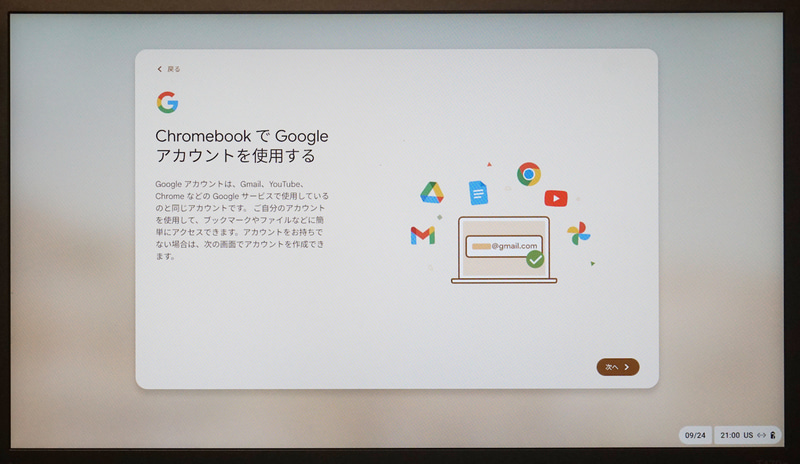 アップデートのインストールなどが終わると、アカウントの入力画面になる。必要な情報を入力していこう