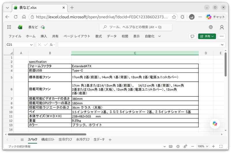 Webブラウザ経由で使えるMicrosoftのOfficeアプリを利用してもよい