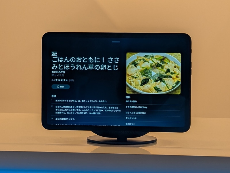 材料を示されたAlexa+は利用者の好みの献立を提示