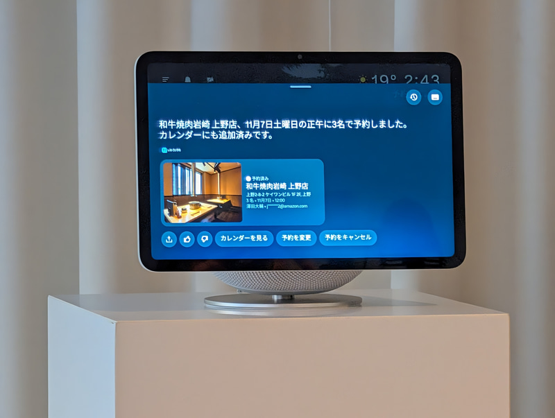訪れる施設の情報提示から焼肉店の検索、予約完了まで、スムーズなトークのみで完結