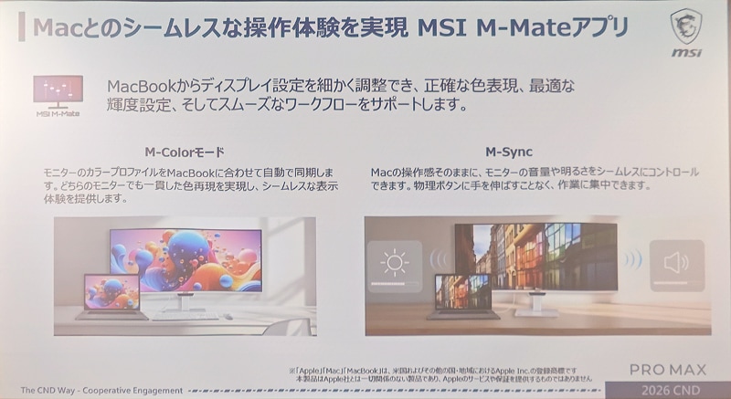 Macから輝度などを調整できるM-Mateアプリ