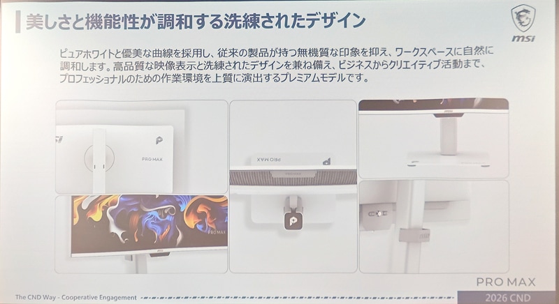 ホワイトのデザインを採用