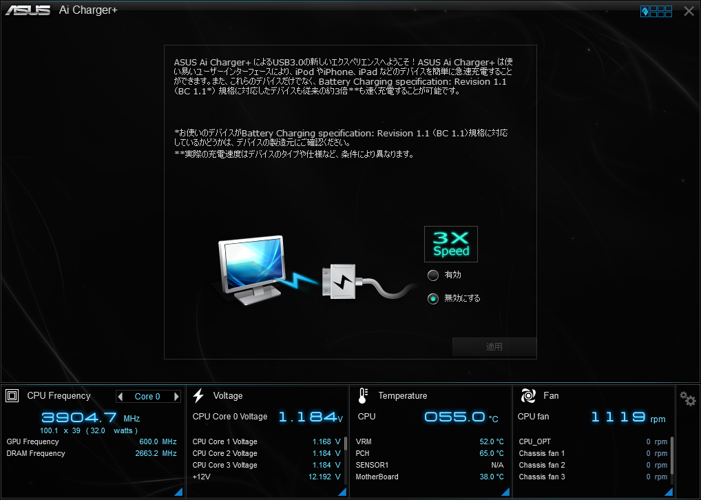 USB充電速度を3倍に高める「Ai Charger+」の設定