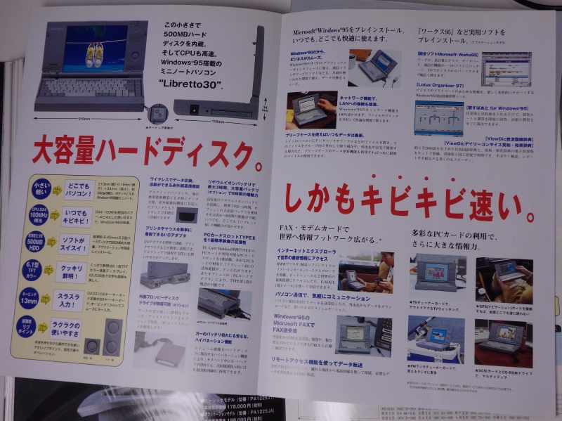 Libretto 30のカタログ