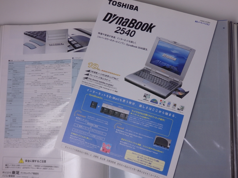 ついでなので、筆者の家にもあった「dynabook 2540」のカタログも引っ張りだしておく。世にも珍しいAMD K6-2搭載だ