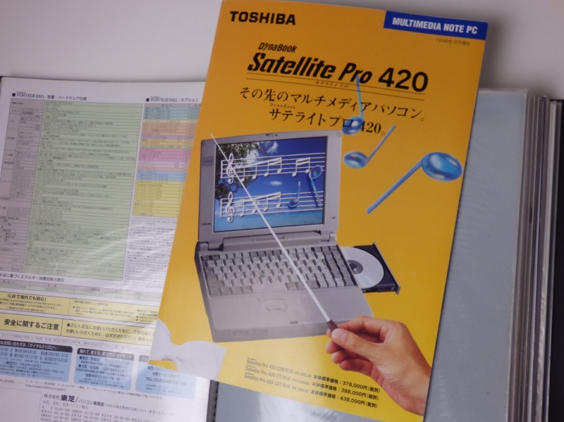 Satellite Pro 420辺りは友達の家にもあった気がする
