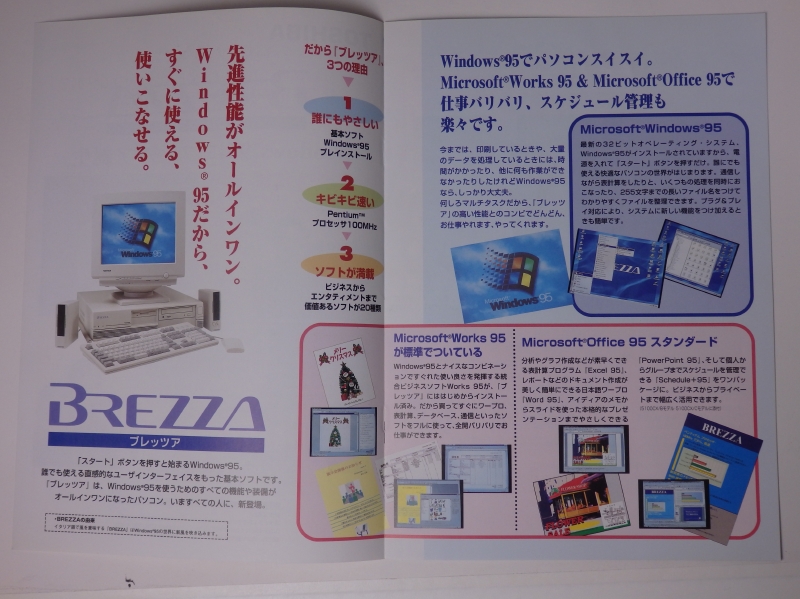 デスクトップに行ってみよう。BREZZAシリーズはこれまた懐かしい。当時最新のTritonチップセット(430FX)を搭載し、高速だったと記憶している