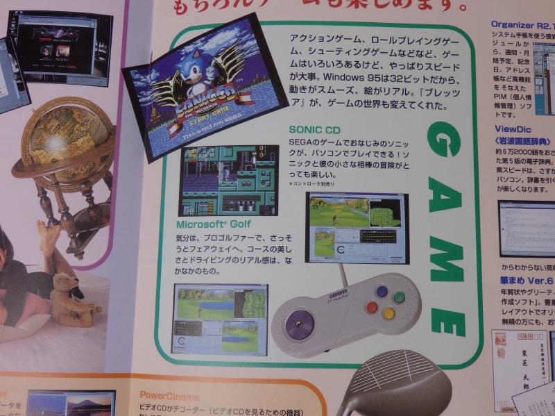 そう言えば「Sonic CD」もプリインストールされていましたっけ。グラビスのゲームパッドも懐かしい