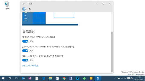 Windows 10ユーザーズ ワークベンチ パーソナル設定でwindows 10の見かけをカスタマイズ Pc Watch