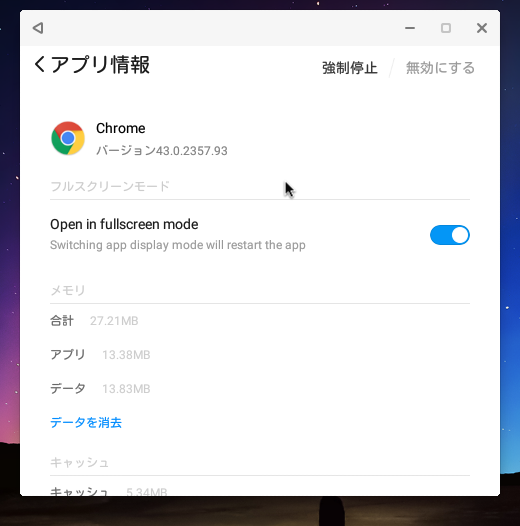 デフォルトがフルスクリーンのアプリもあるので、ウィンドウ表示したい場合はここをオフにする