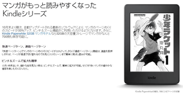 Kindle Paperwhite マンガモデル Wi-Fi 32GB ブラック 山口真弘の電子書籍タッチアンドトライ】ページめくりが3割高速