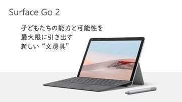 Microsoft、399ドルからの「Surface Go 2」。前世代から64%性能