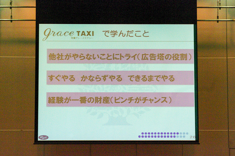 槙尾氏が両備グレースタクシーで学んだ3つのこと
