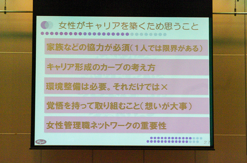 槙尾氏が挙げる女性のキャリア形成に必要なもの