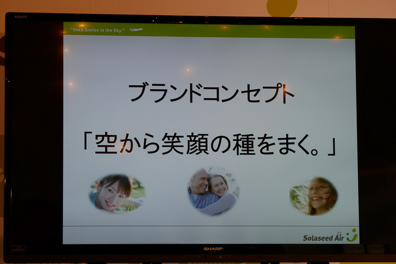 ソラシドエアのブランドコンセプトは「空から笑顔の種をまく。」