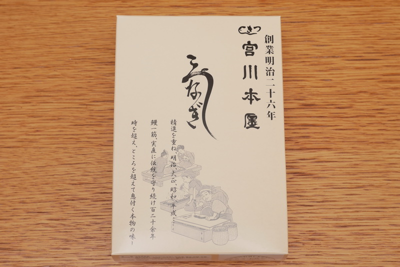 東京のうなぎの名店「宮川本廛」が作る「うなぎ弁当」