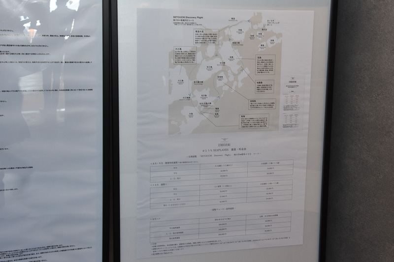 受付の脇には注意事項や飛行ルートなどを記した看板