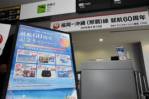 JAL、就航60周年を迎えた福岡～那覇線の記念セレモニーを福岡空港で