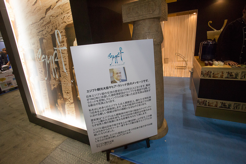 エジプトブースでは国の魅力はもちろんのこと、日本との観光における歴史の長さや、エジプトの安全性についても語られていた