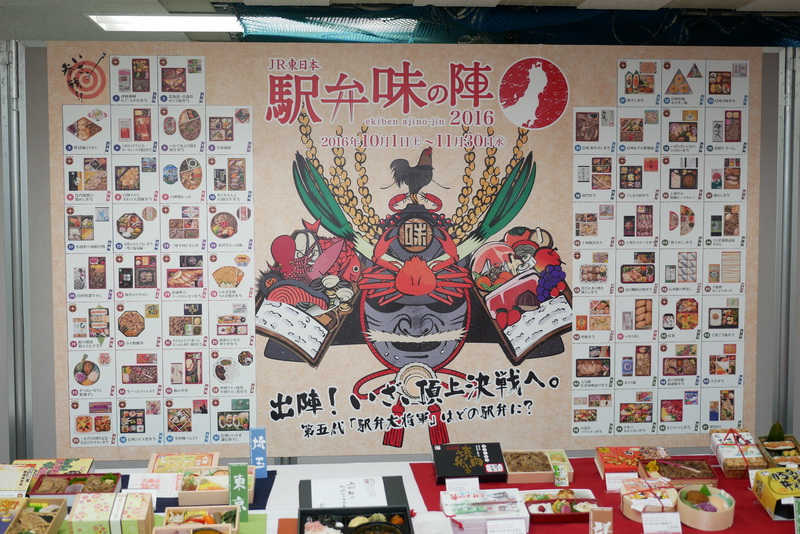 東日本エリアの駅弁ナンバーワンを決める「駅弁味の陣 2016」を10月1日から11月30日の期間で開催