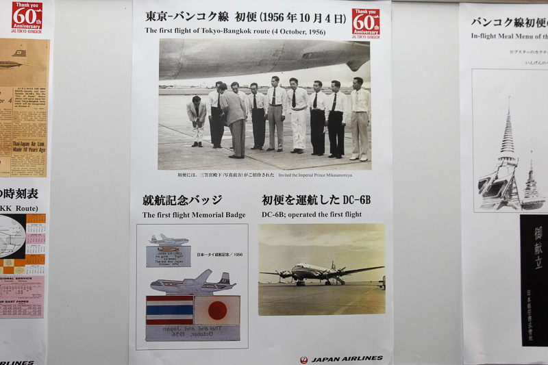 1956年当時の写真や、初便記念品、機内食メニューの写真など