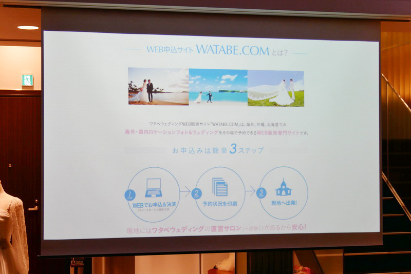 ワタベウェディングのバウ・リニューアルプランは、ホームページから申し込み可能