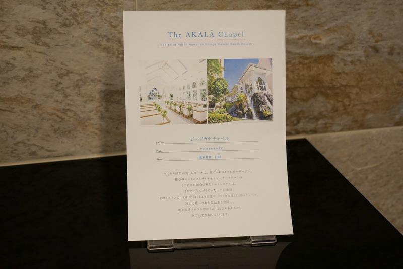 ハワイ・ワイキキの「ジ・アカラ チャペル」の映像を楽しめた