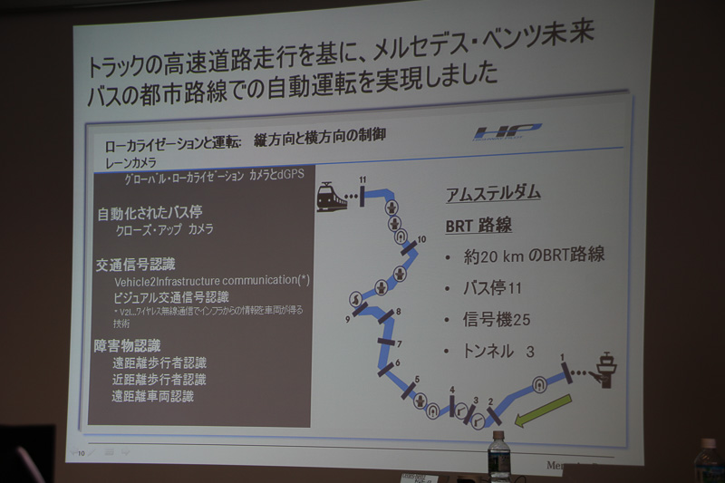 アムステルダムのBRTで自動運転