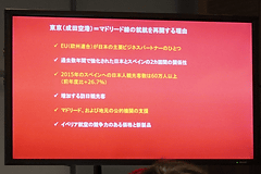 イベリア航空 成田 マドリード線を運航開始 週3往復 最高統括営業責任者に今後の運航やa350導入も聞いてみた トラベル Watch