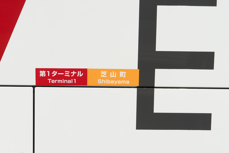 空港向け便ではターミナル別に行き先ごとにトランクスペースが分けられる