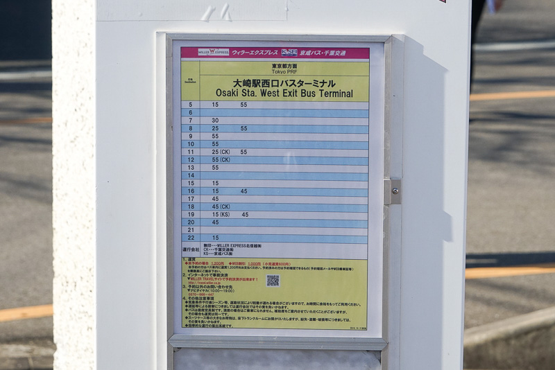 標識柱の時刻表。「CK」は千葉交通、「KS」は京成バス。無印はWILLER EXPRESS