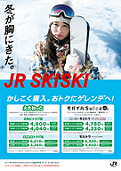 JR東日本、2016-2017「JR SKISKI」キャンペーンのヒロインは桜井