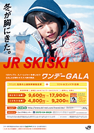 桜井日奈子2016年　 ＪＲＳＫＩＳＫＩ「冬が胸にきた。」 Ｂ0特大 ポスター 画像・写真 【画像全部見せ!】胸キュン必至!! “JR SKI SKI”CMの