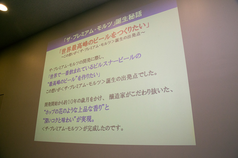 リニューアルといっても目標は最初に掲げた「ピルスナービールの最高峰を造りたい」ということから変わっていない。そこで今回のリニューアルでは何度飲んでも飲み飽きない味わいを目指した