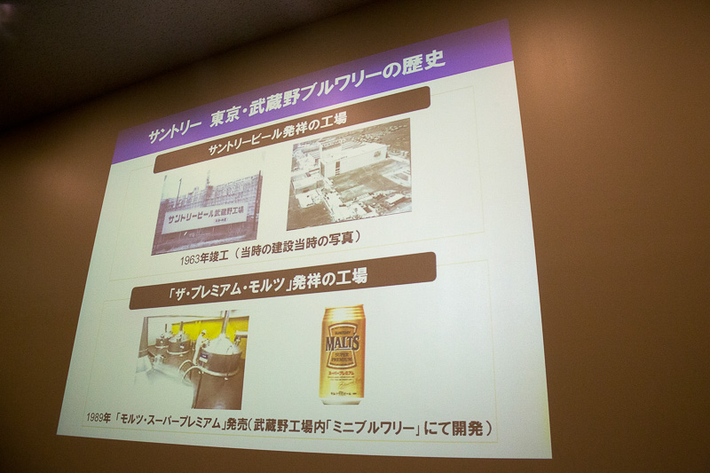 サントリーがビール作りに使用している水について。東京・武蔵野ブルワリーは1963年に竣工したサントリービール発祥の工場。ここに工場を作った理由も良質な地下水が得られるからという理由。現在も深層地下の天然水を汲み上げている。サントリーのビール工場は全国に4個所あるが、すべて良質な地下水が得られる場所。名称も全工場で「サントリー〈天然水のビール工場〉」へ変更する