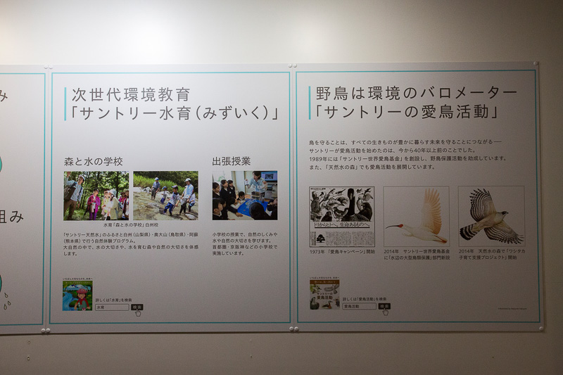 サントリーが行なっている環境活動などを紹介するパネル。ビール作りに欠かせない天然水を作ることにもつながっている活動だ