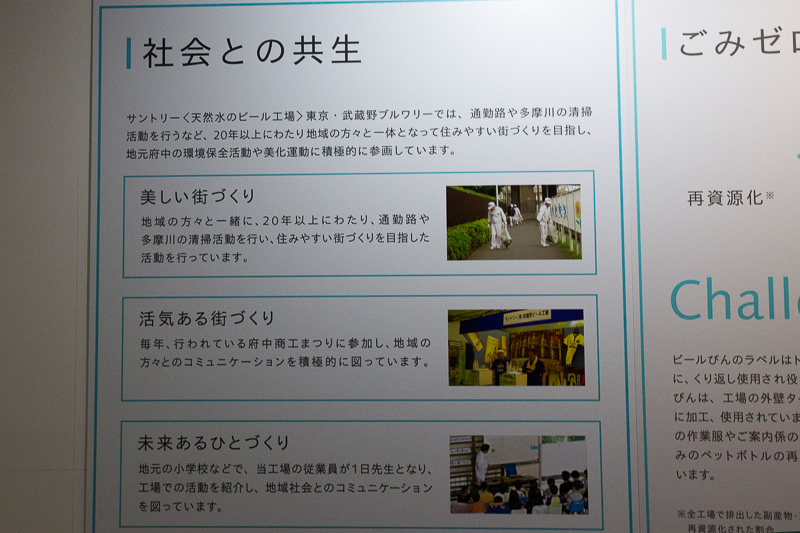 サントリーが行なっている環境活動などを紹介するパネル。ビール作りに欠かせない天然水を作ることにもつながっている活動だ