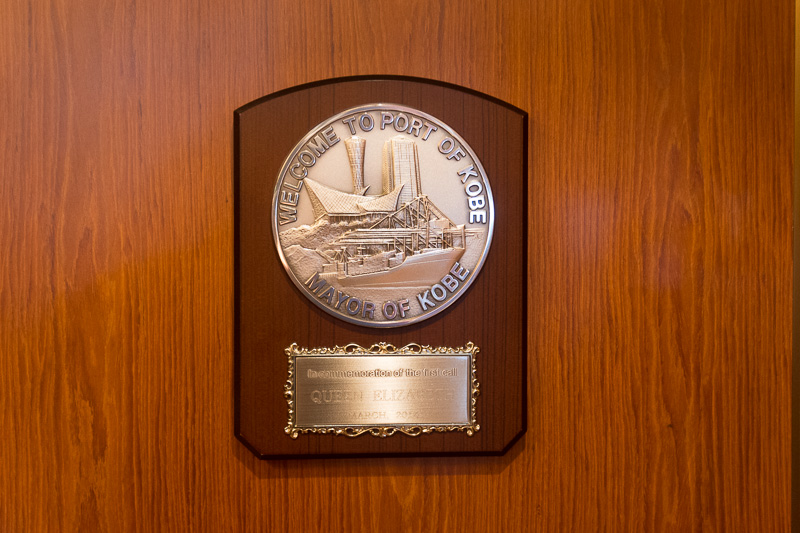 2014年3月の初入港時に神戸港から贈られた盾