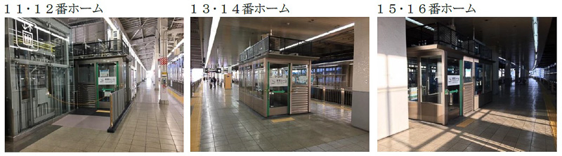 使用開始した各ホームの喫煙ルーム