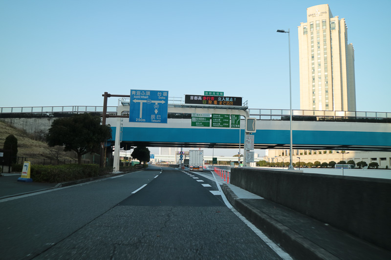 すぐに右側に臨海副都心入口が見えてくる
