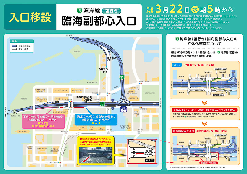 首都高による入口移設の案内